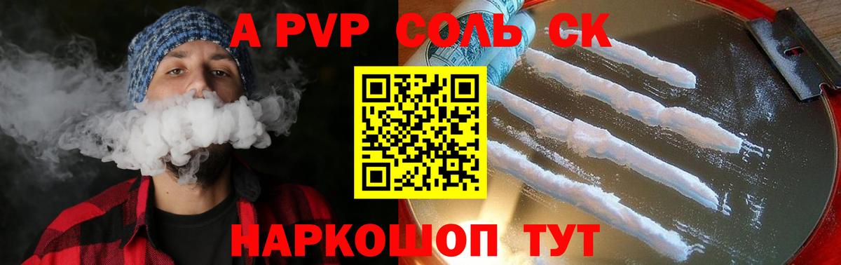 APVP мука  A PVP VHQ  A-PVP Соль  A PVP  Вход с VPN  Чусовой 
