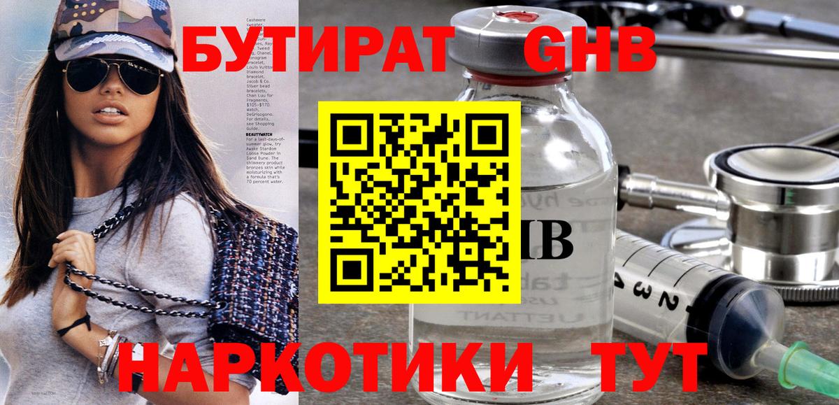 БУТИРАТ 99%  Бутират  Чусовой  Вход с VPN 