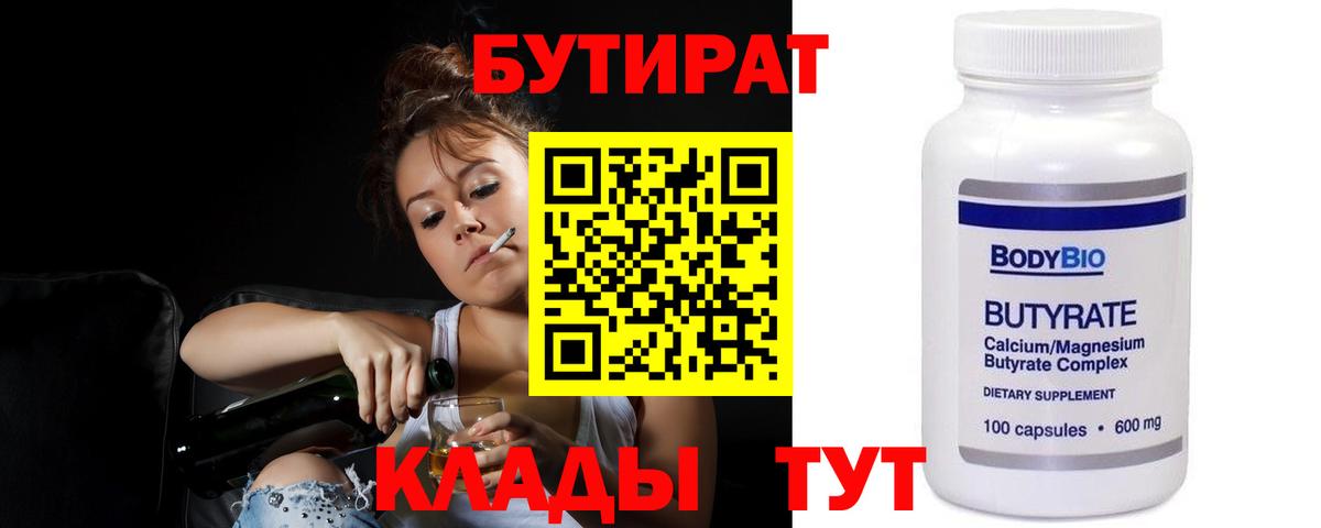 Бутират GHB Чусовой