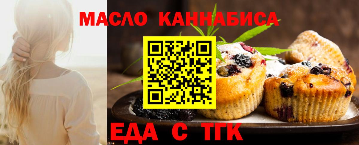 Чусовой  Печенье с ТГК конопля  Вход с VPN 