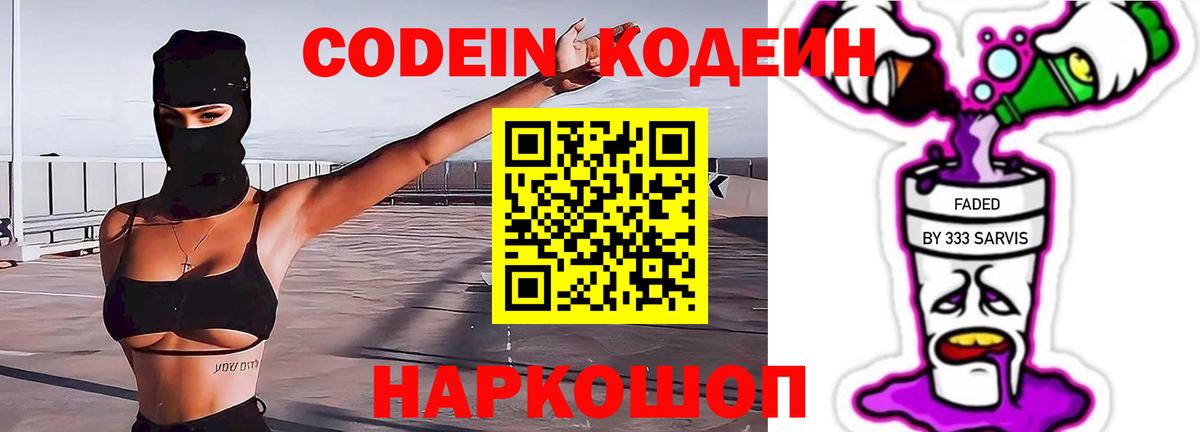 Кодеин напиток Lean (лин) Чусовой