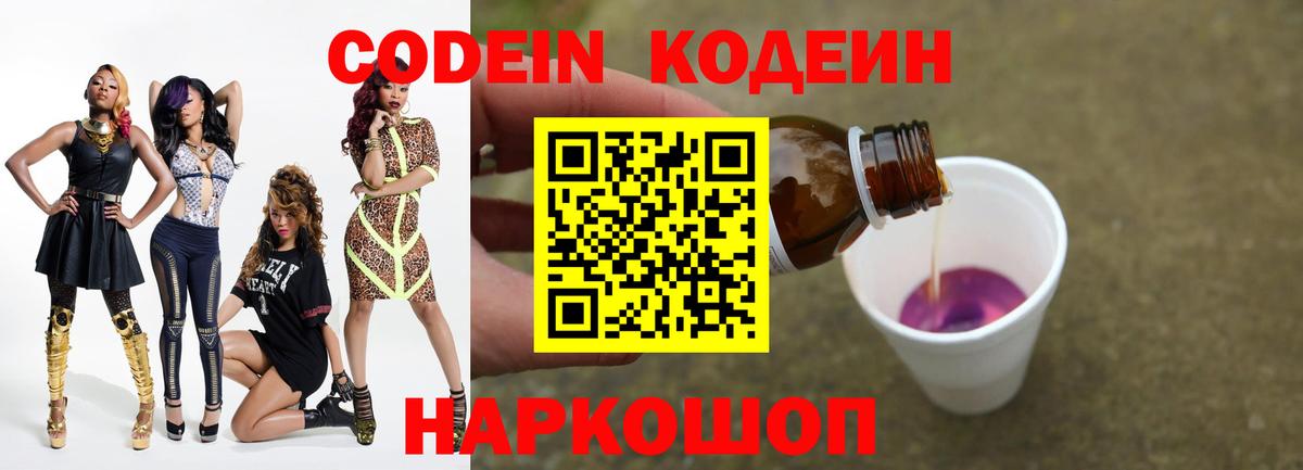 Чусовой  Кодеин напиток Lean (лин)  Вход с VPN  Кодеиновый сироп Lean Purple Drank 
