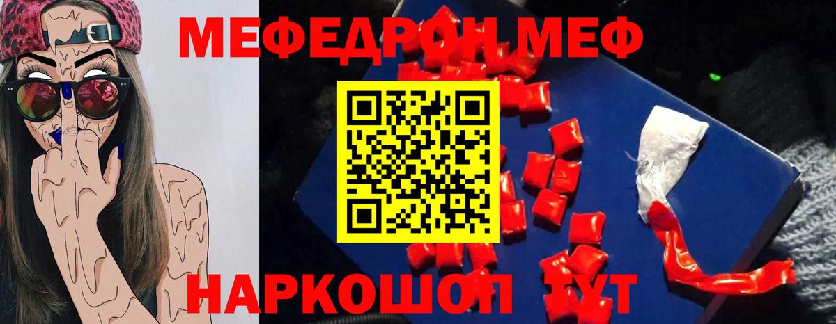 Меф мяу мяу кристаллы Чусовой