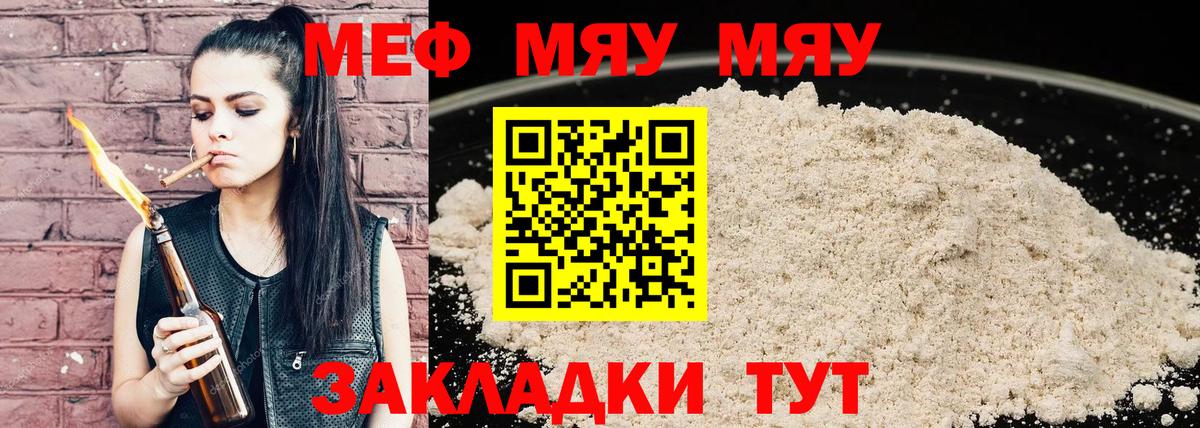 МЕФ  МЕФ  МЯУ-МЯУ мяу мяу  Вход с VPN  Мефедрон мука  Чусовой 